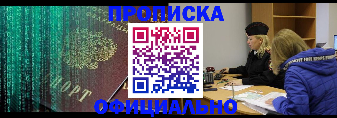 где прописаться в Алтайском крае