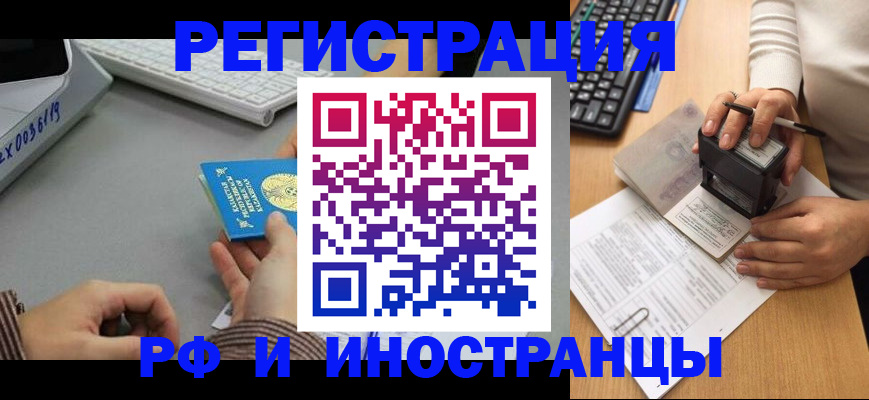 временная регистрация законно в Алтайском крае