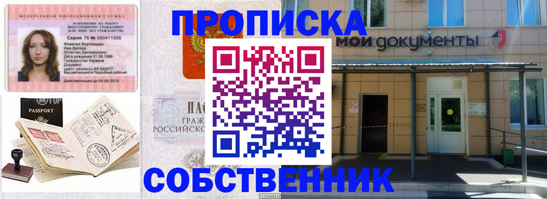 временная регистрация для школы в Алтайском крае